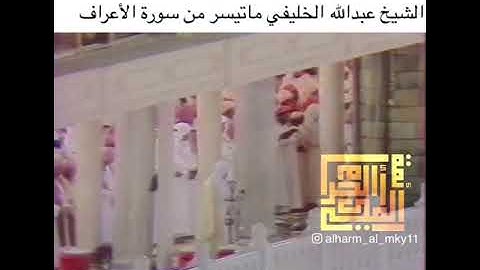 تلاوة نادرة من صلاة التهجد للشيخ عبدالله الخليفي