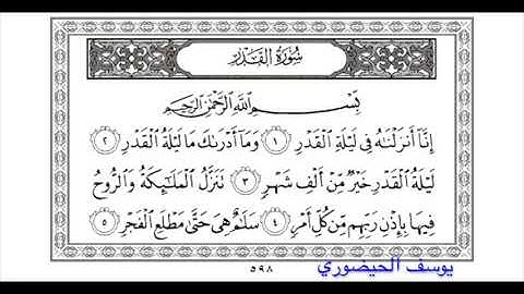 القارئ يوسف الحيضوري سورة القدر إمام تراويح في مسجد الطاهري بحي بوركون أنفا الدار البيضاء