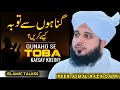 Gunnaho say tauba kaisay karein  peer ajmal raza qadri  ajmalrazaqadri islamic.