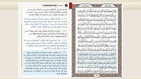 سورة البقرة صفحة (21) بصوت القارئ  خالد الجليل قناة يوميا صفحة من القران