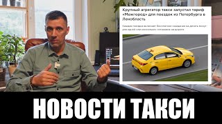 Такси дорожает по всей России / Яндекс такси взялся за межгород