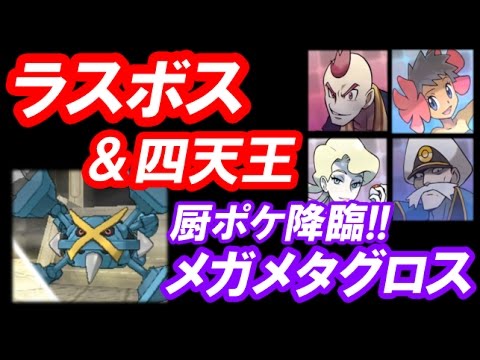 ポケモンoras 実況10 ラスボス 四天王が登場 感動のエンディング Youtube