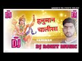 Hanuman chalisa dj song bhakti song dj rohit music bangra gopalganj ll jbl bass king