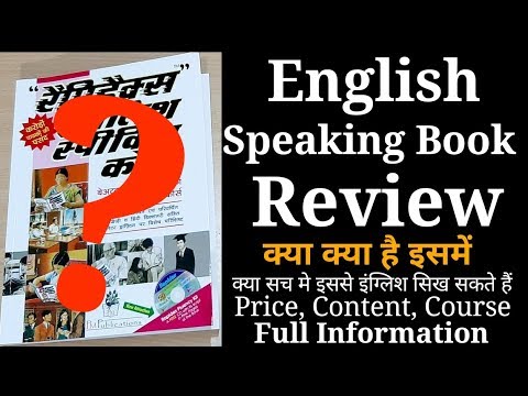 Rapidex English Speaking Book Review | Content, Price Full Information | Shopping Guruji
