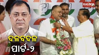 Elections 2024: Several political leaders switching parties during election, Know details || KTV