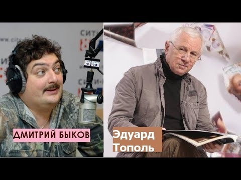 Дмитрий Быков / Эдуард Тополь (писатель). Кто дает свободу, того убивают