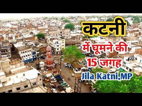 कटनी में घुमने की जगह | Best Places to Visit in Katni,MP | Vijayraghavgarh fort | Roopnath Dham