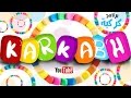 برنامج كركبه الحلقه الثامنه سنوية القناة الضيوف كل نجوم وكادر كراميش Karameesh Tv برنامج كركبه الحلقه الثامنه سنوية القناة الضيوف كل نجوم وكادر كراميش Karameesh Tv