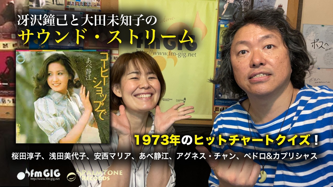 Ranking Quiz of 1973 Record Award Winning Songs! ~Saezawa Kaneki