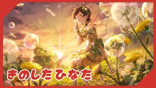 훗카이도 이부리 종합진흥국 소베츠초 홍보 대사 키노시타 히나타 [木下 ひなた]  THE IDOLM@STER MILLION LIVE! 아이돌 소개 영상 R-34