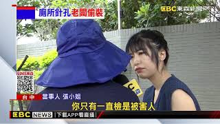 「看到裙子會害怕… 」OL女控被上司偷拍+廁所裝針孔@newsebc