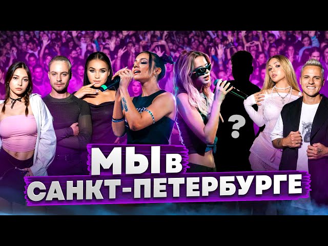 Влог с концерта! В HypeHouse новый участник? Карнавал, Гаврилина, Димас, Катя, Фрося, Соня, Герман. class=