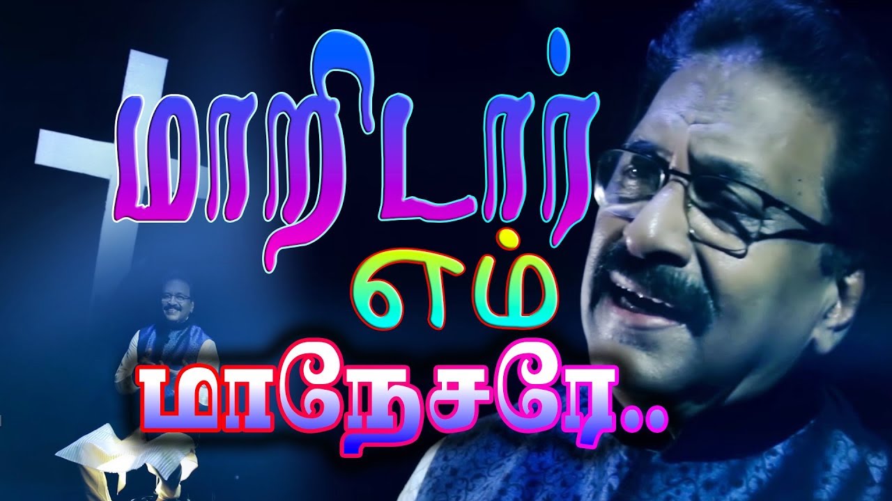 Maaridar Em Ma Nesarey | மாறிடார் எம் மாநேசரே | Jollee Abraham | Tamil Christian Song [Official]