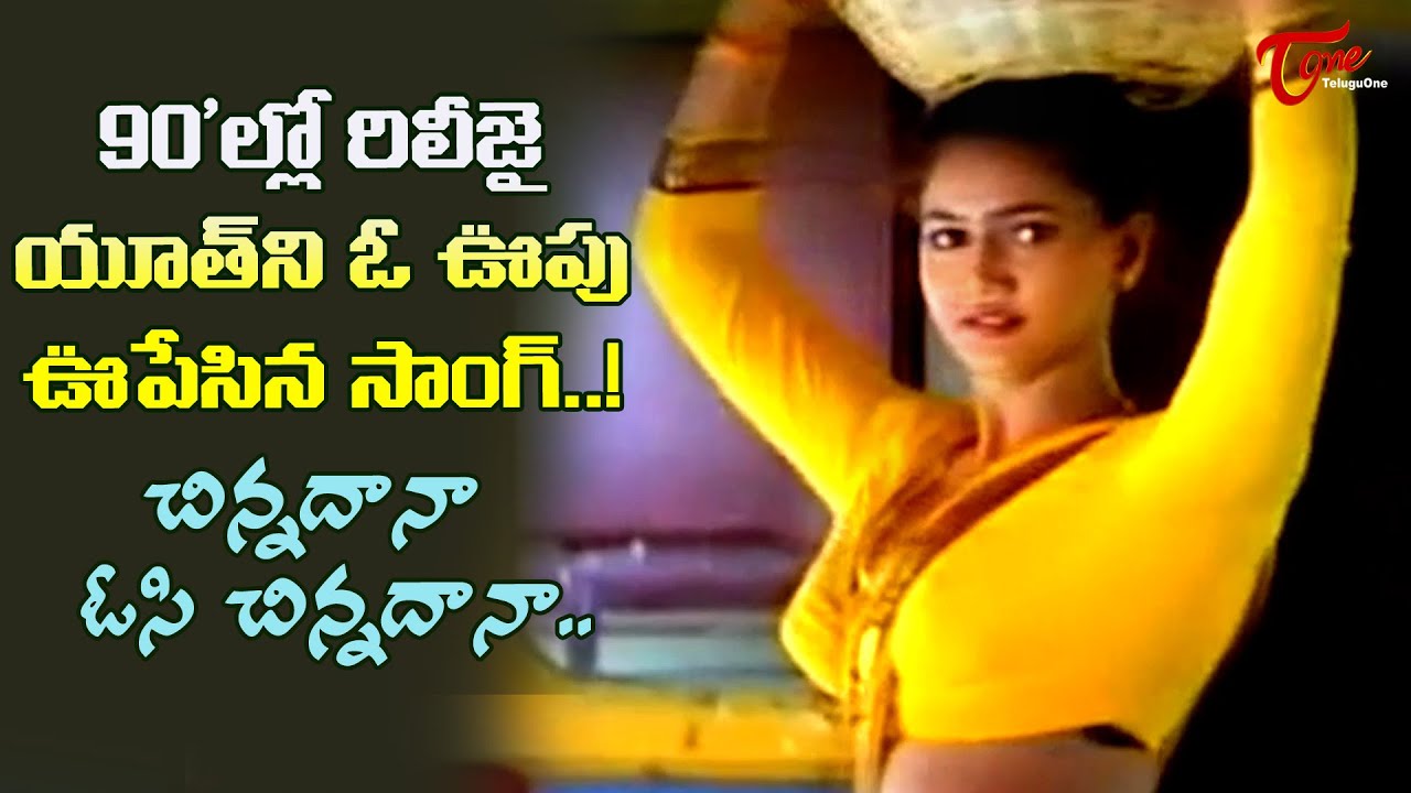 Chinnadana Osi Song  Actress Raksha Kirrak Hit Song  Premalekha telugu Movie  Old Telugu Songs