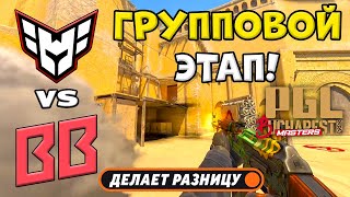 видео: HEROIC vs BB - ЛУЧШИЕ МОМЕНТЫ - PGL Masters Bucharest 2025 | КС2 картинка: HEROIC vs BB - ЛУЧШИЕ МОМЕНТЫ - PGL Masters Bucharest 2025 | КС2
