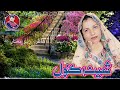 Sameena Kanwal Balochi Song Ey Dil Mani Yaken En