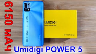 UMIDIGI Power 5 – Распаковка и быстрый обзор смартфона с большой батареей – Интересные гаджеты