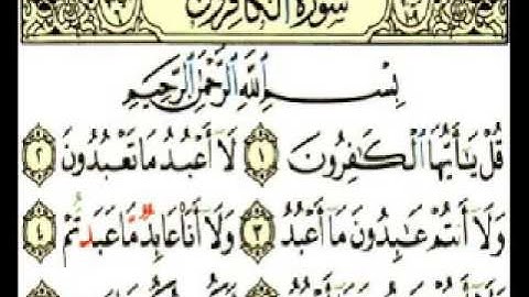 سورة الكافرون بصوت عبدالرحمن السديس