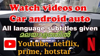 How to play videos in any Car android auto? Easily watch netflix, youtube, prime, hotstar or any.