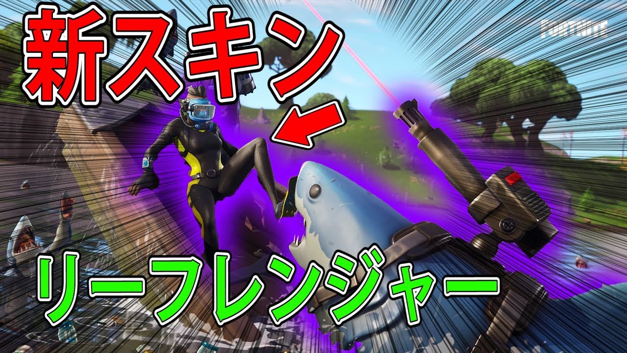 【フォートナイト 実況】新スキン「リーフレンジャー」「レーザーチョンプ」！！ part 214 FORTNITE【ななか】