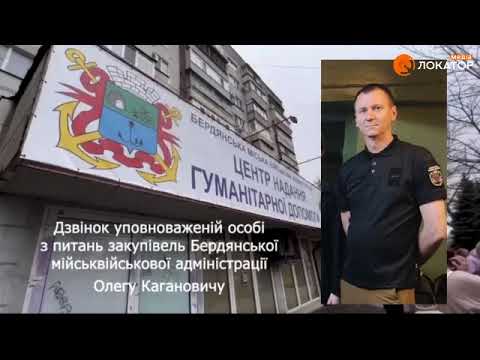 Дзвінок уповноваженому із закупівель БМВА Олегу Кагановичу