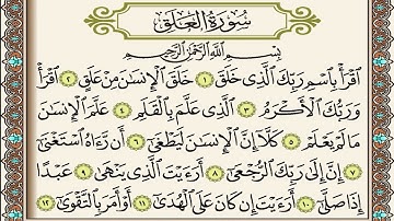 سورة العلق / القارئ عيسى جعفري