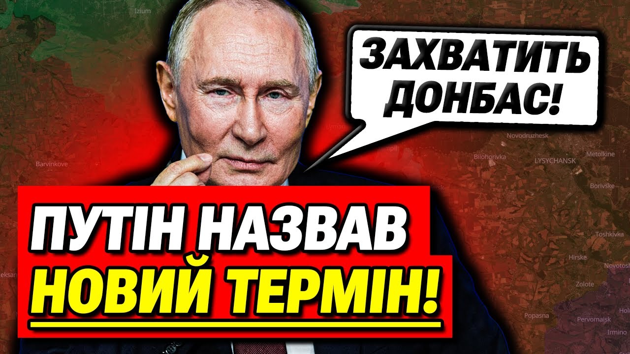 Тільки що! Путін дав наказ генералам захопити Донбас до 1 квітня!