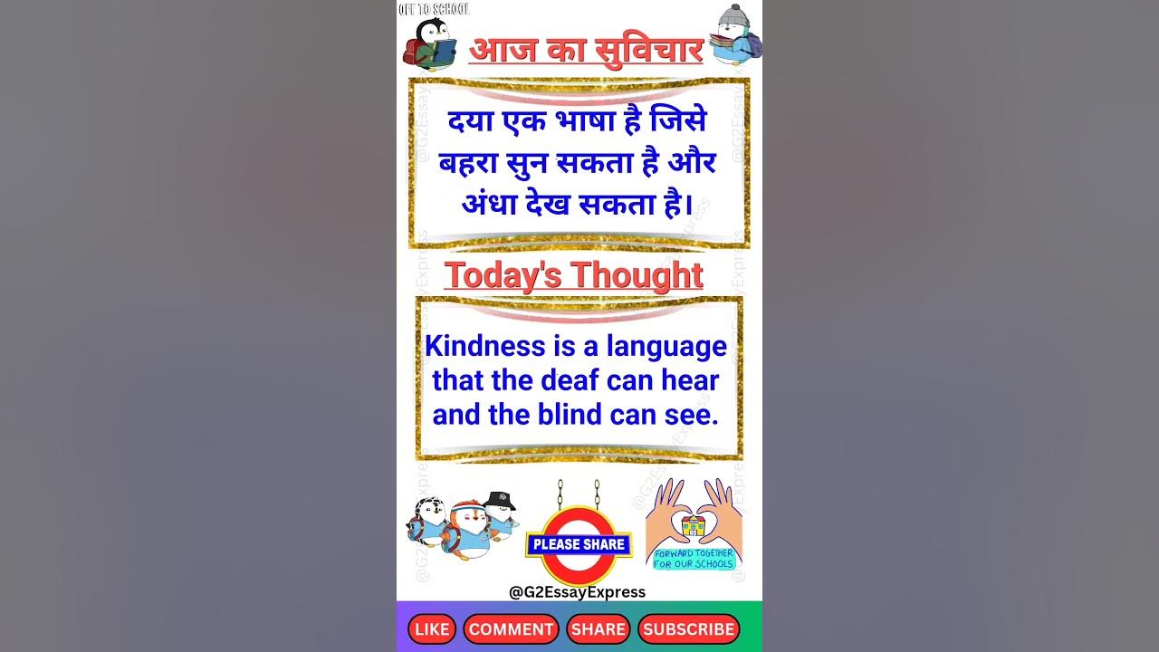 kindness-today-s-thought-english-and-hindi-thought