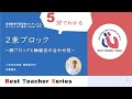 日本循環器学会　5分でわかる循環器Best Teacher Series　2束ブロック　～脚ブロックと軸偏位の合わせ技～　小倉記念病院　循環器内科　高麗　謙吾