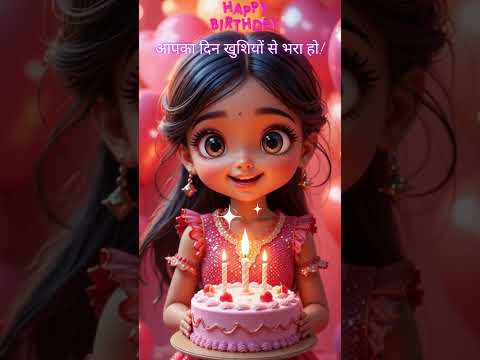 Happy Birthday To You Song. #happybirthday #happybirthdaysong #birthdayparty