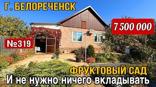 ЖИЛОЙ ДОМ БЕЗ ВЛОЖЕНИЙ ЗА 7 500 000 Краснодарский край г.Белореченск