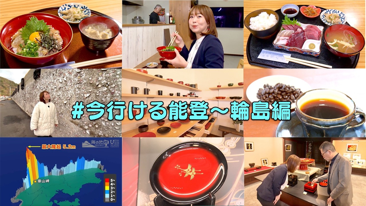 能登デスクといく「#今行ける能登〜輪島編」