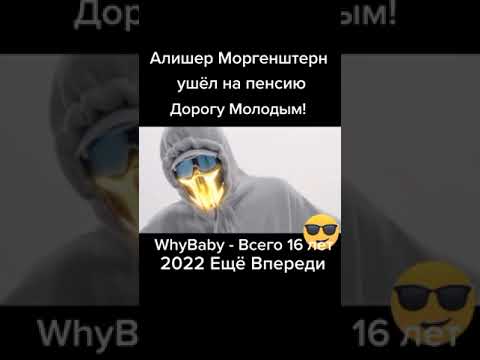 Алишер Моргештерн Ушел На Пенсию Дорогу Молодым!! Shorts