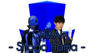 Shogo Hama(ToomaYoimachi/LupinBlue) - Chikai - Karaoke Full   Lyrics |Lupat Character Song|