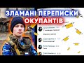 ЗЛАМАНІ ПЕРЕПИСКИ ОКУПАНТІВ У ВКОНТАКТЄ: «Oх*еть, вас еб*т»