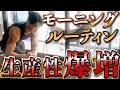 【初公開】僕の毎朝のルーティン紹介します!
