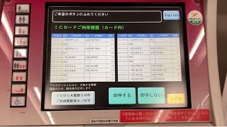 大阪モノレール門真駅のVTQシリーズの券売機でICOCAの履歴印字