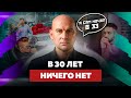 КОГДА ЗА 30. ЧТО ДЕЛАТЬ, КОГДА ЕЩЕ НЕТ ДОСТИЖЕНИЙ, УСПЕХА И БИЗНЕСА? | РАДИСЛАВ ГАНДАПАС