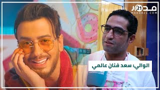 هشام الوالي يرد على هجوم مصريين على لمجرد ويتحدث عن علاقته بأخيه رشيد وزوجته ابتسام