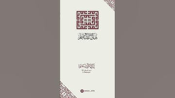 اللهم صل وسلم على نبينا محمد 🤍✨ سورة الأحزاب:٥٦|زياد حامد|Surah al Ahzaab:56|Ziad Hamid