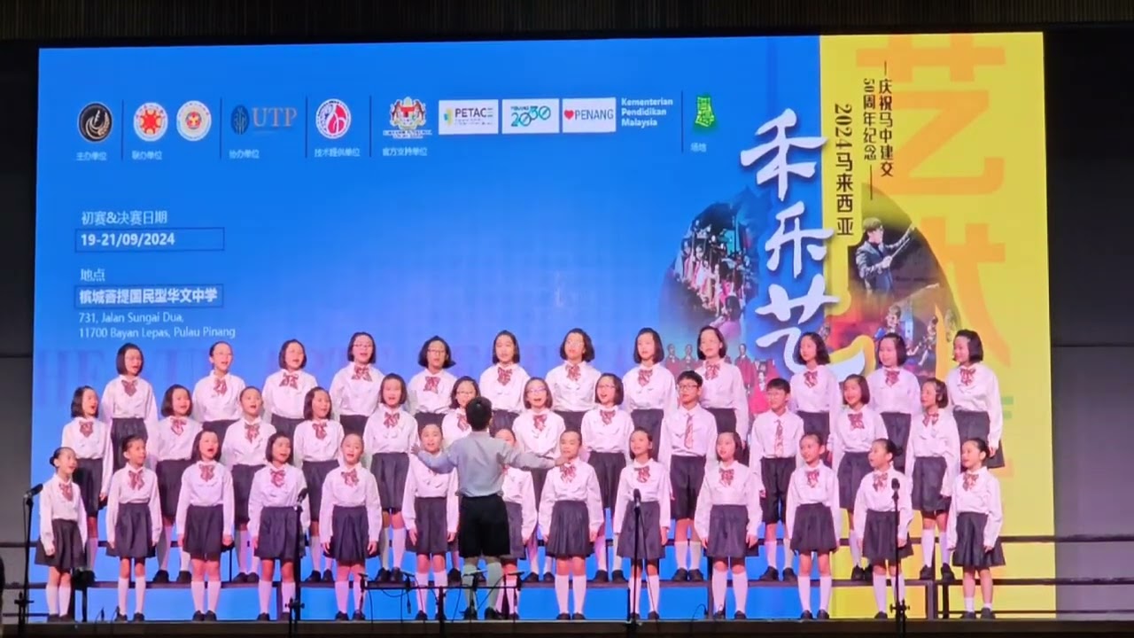 《萱草花》 2024马来西亚禾乐艺术节全国合唱大赛 （荣誉金奖4）