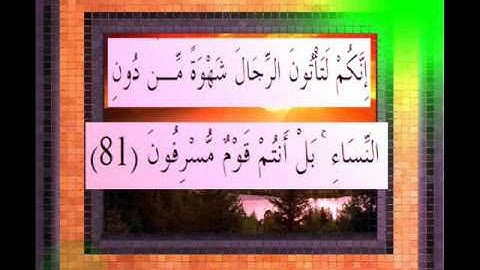 القرآن الكريم سورة الأعراف الأية 81 قراءة السديس.wmv