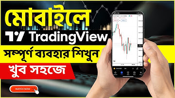 Tradingview Mobile App Bangla Tutorial (2025)💹 | Share Market in Bengali | TWA - Trading With Arpan