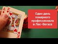 Один день профессионального игрока на Мировой серии в Лас-Вегасе. ВЛОГ #4