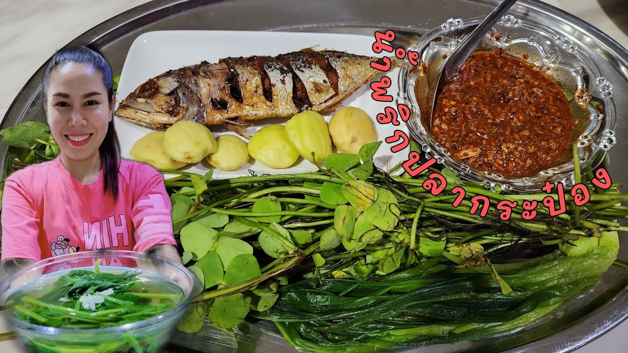 น้ำพริกปลากระป๋องกับ ปลาทูหอมทอด ซุปพริกไทยใส่ยอดฟัก😋