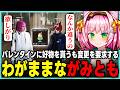 バレンタインチョコが欲しいがみとも vs クリームソーダを横流しするみにゃ【 #ストグラ / 世風天みにゃ / MinyaSeptember / 切り抜き】