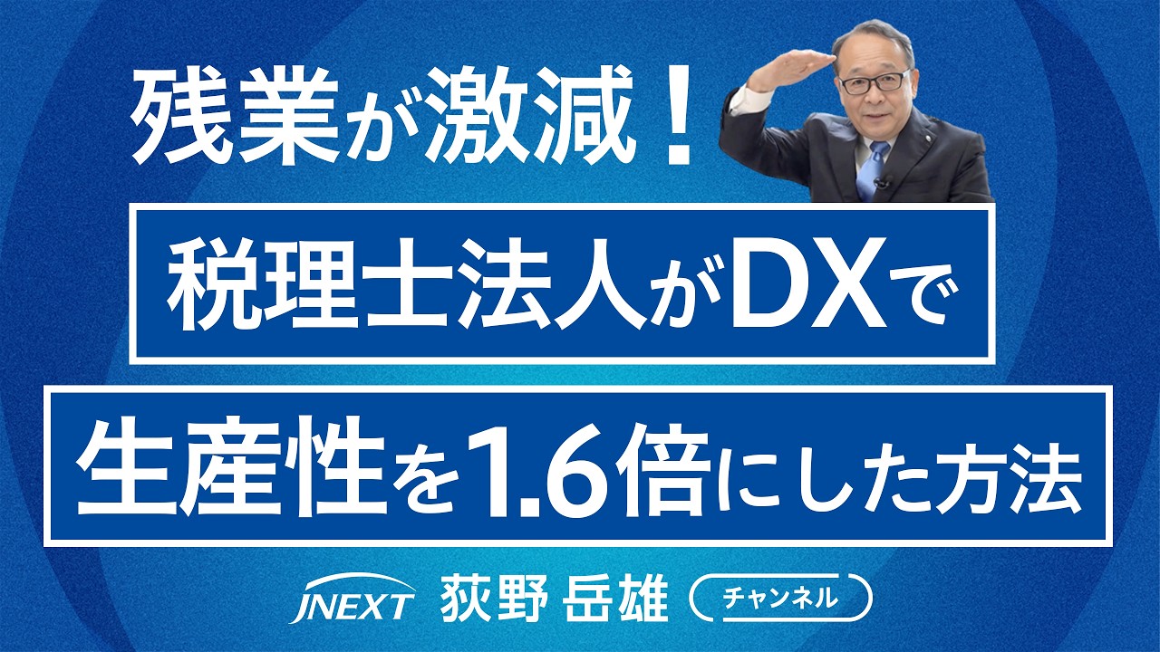 税理士法人JNEXT｜会計・労務コンサルで業務改善と経営インフラのDXを