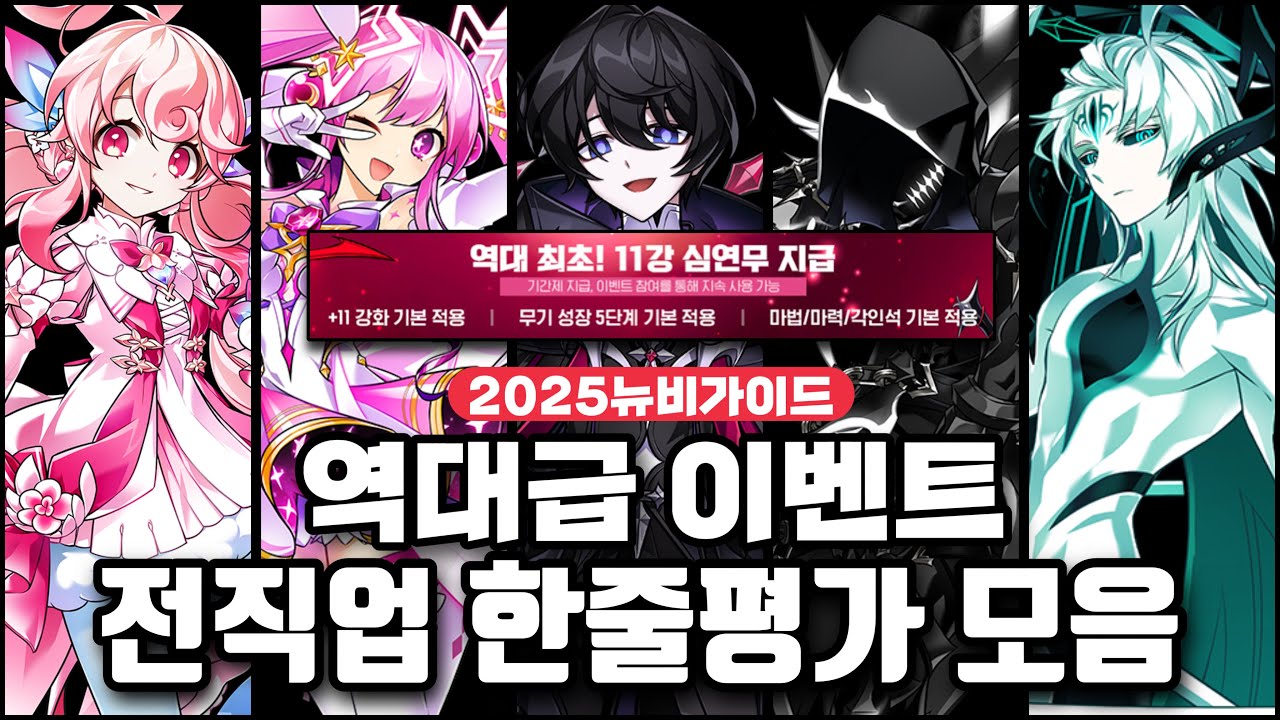 [Elsword/엘소드] 전직업 한줄평을 구경하자