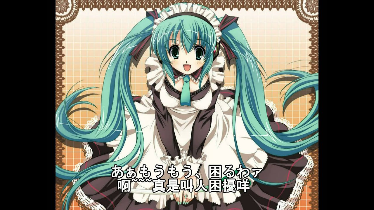女僕之歌 Hd 中日文歌詞 Youtube