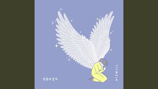 기다림 (Feat. 안혜진, 조성범)